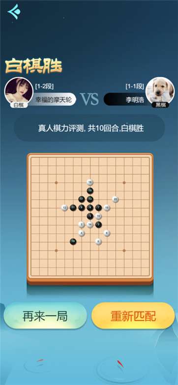 王者五子棋图8