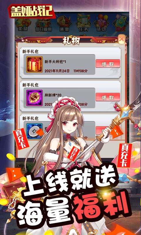 盖娅战记（首充红装神将）图3