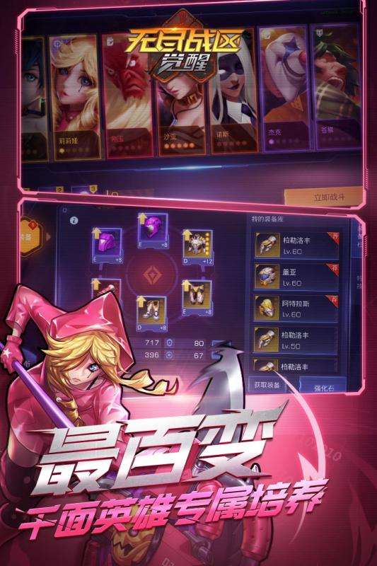 无尽战区觉醒图2