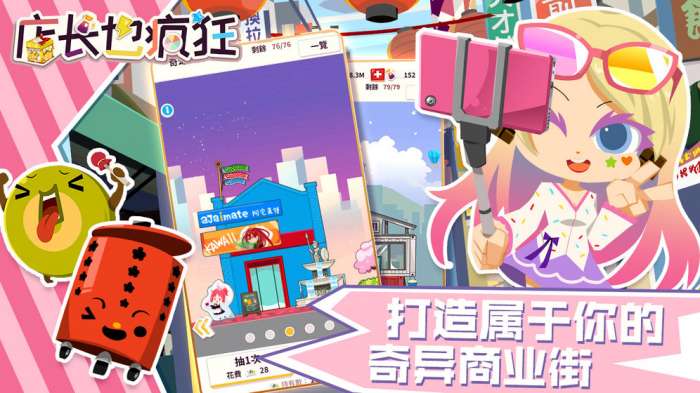店长也疯狂测试版图3