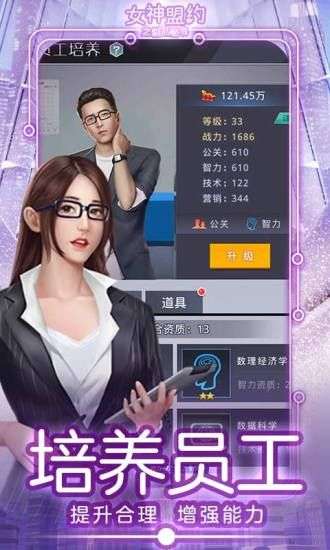 女神盟约之合约秘书图3