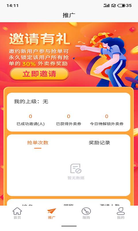 盒子外卖拼团图2
