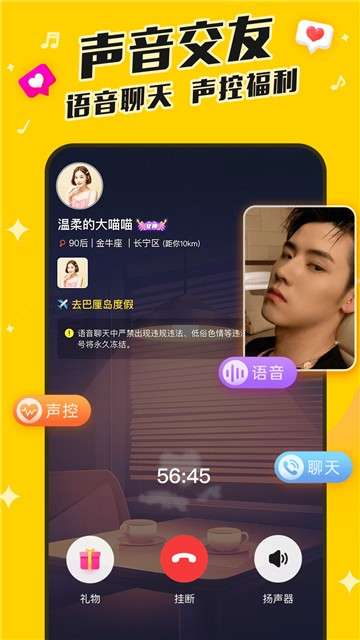 同城速恋app图3