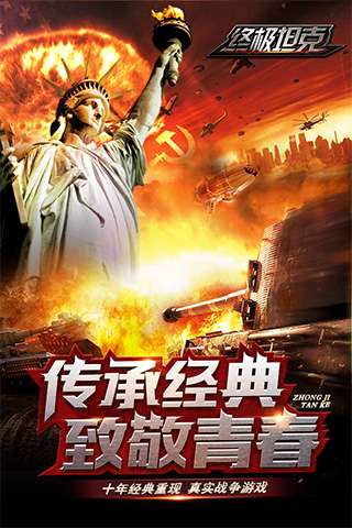 终极坦克闪电战图1