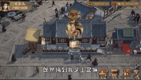 大掌柜饭店模拟器图3