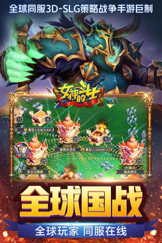 女神的斗士手机版图4