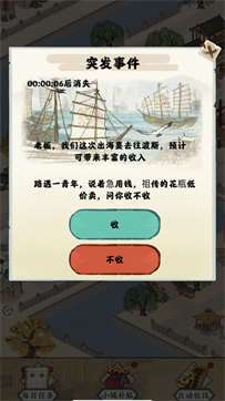 我在明朝有条街苹果版图3