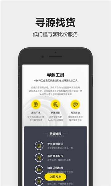 1688工业品app图3