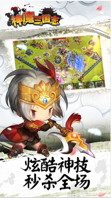 神魔三国志九游版图1
