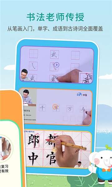 河小象写字课图4