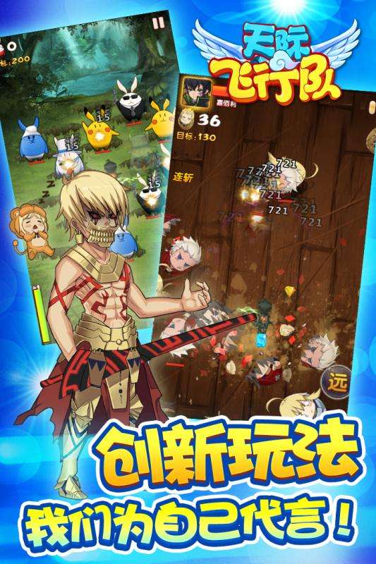 天际飞行队官方正版图3