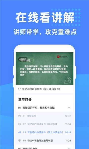 驾考学堂app图1