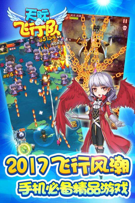 天际飞行队官方正版图5