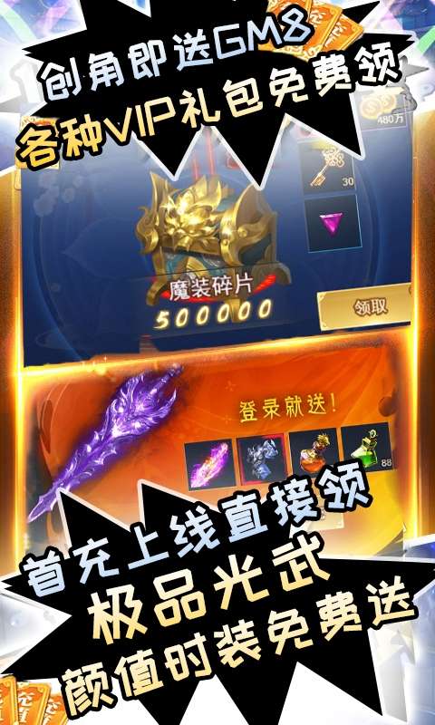 龙魂天下(代金券GM版)图3
