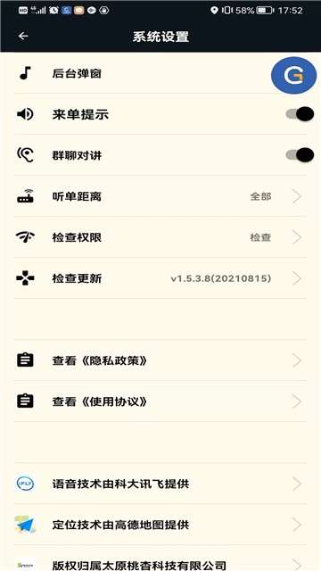 古城电召司机端图1