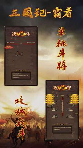 三国记霸者图2