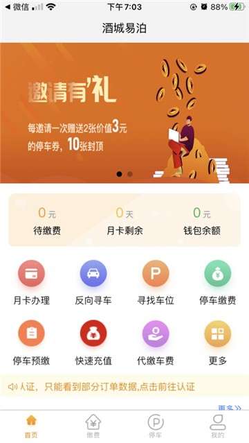 酒城易泊图1