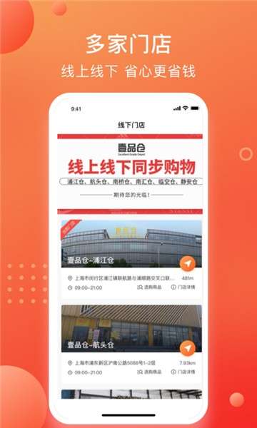壹品仓app图2