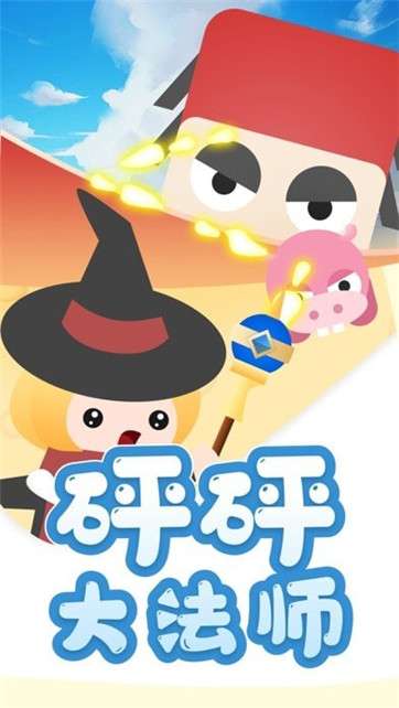 砰砰大法师图4