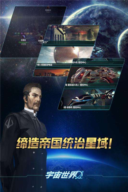 宇宙世界taptap版图2