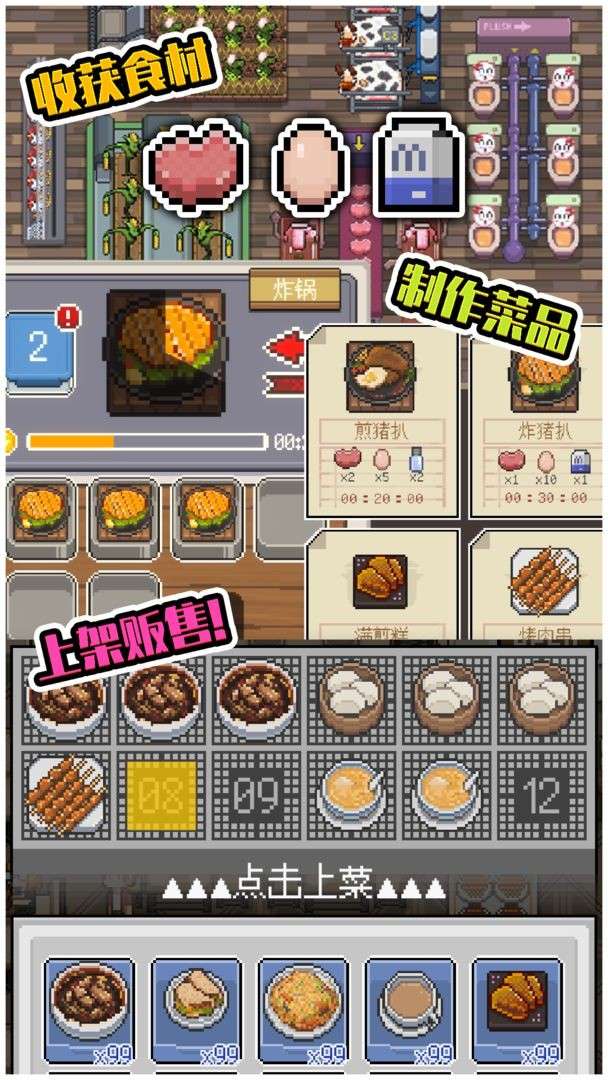 神奇生物食堂版图2