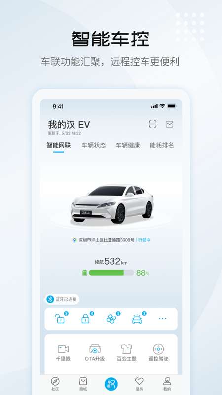 比亚迪汽车图2