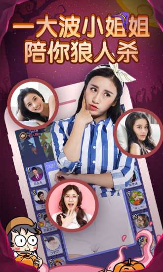 饭局狼人杀内购官方正版图2
