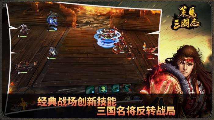 策马三国志英雄无敌图1