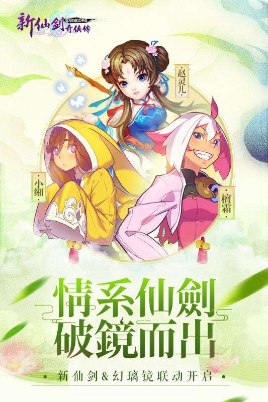 新仙剑奇侠传2周年版图5
