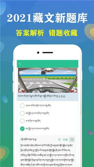 藏文驾考2021图5