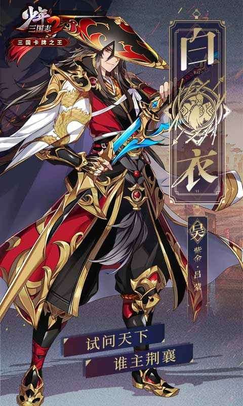 少年三国志2博弈争锋图3