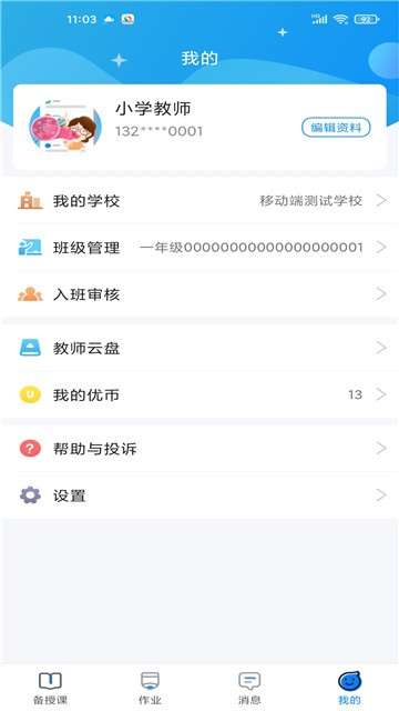 优教信使教师版图1
