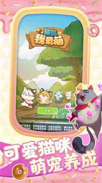 猫猫我最萌iOS版图3