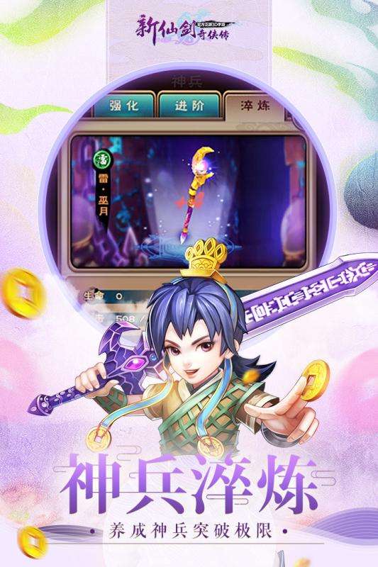 新仙剑奇侠传2周年版图2