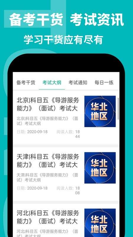 导游通图4