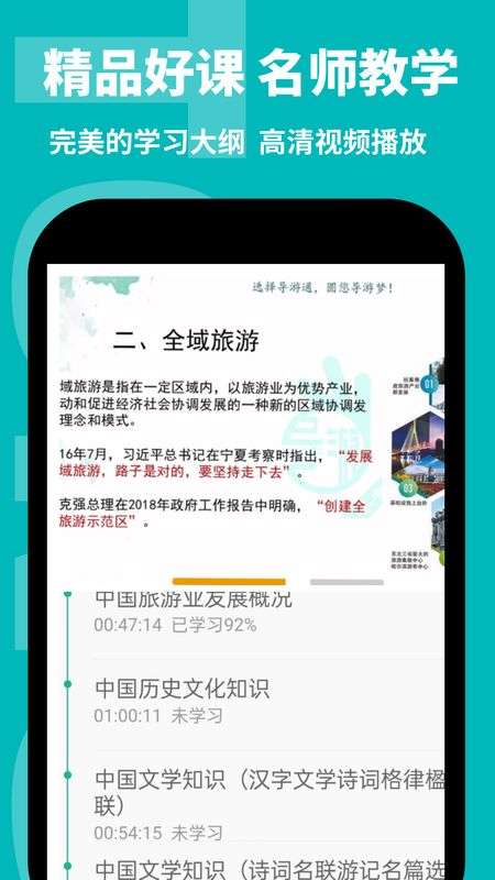 导游通图3