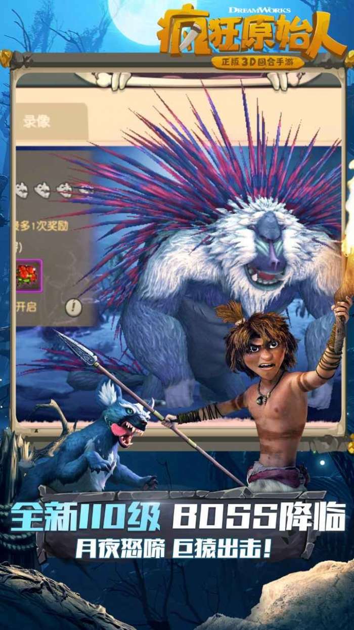 疯狂原始人劳动节图1