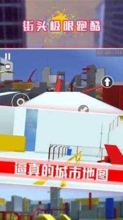 街头极限跑酷图1