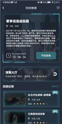 犯罪大师肇事逃逸追踪篇图3