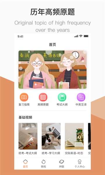 英语B级统考图4