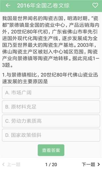 高考笔记手机版图4