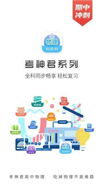 高中物理考神君图5