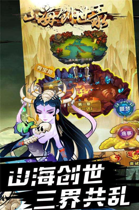 山海创世录红包版图2
