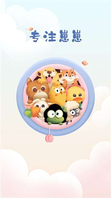 专注崽崽app图4