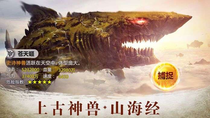 上古凶兽录图3