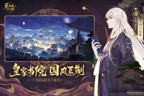 花亦山心之月官服图1