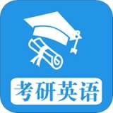考研英语真题