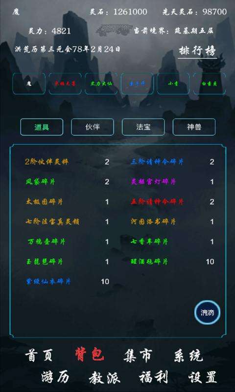 带着系统在洪荒修仙安卓版图1