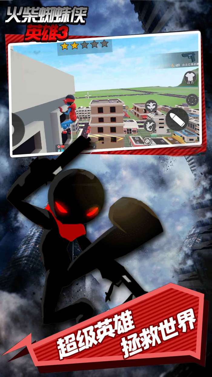 火柴蜘蛛侠英雄3图3