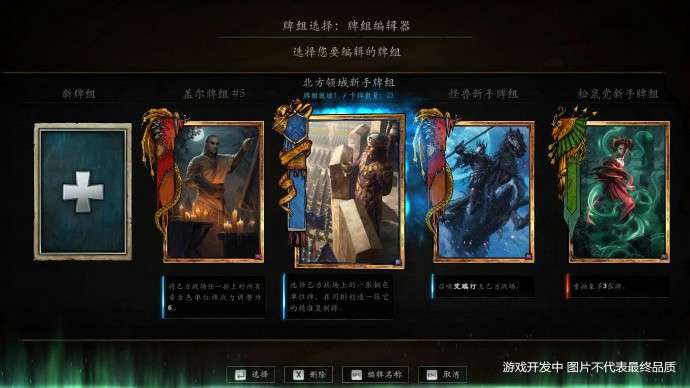 巫师之昆特牌手游图4